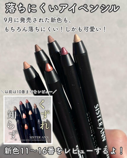 ウォータープルーフペンシルアイライナー/SISTER ANN/ペンシルアイライナーを使ったクチコミ(2枚目)