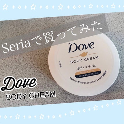 デイリーケアボディクリーム/ダヴ/ボディクリームを使ったクチコミ(1枚目)