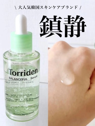 ⭐️ Torriden
バランスフル シカセラム

韓国ブランドTorridenの緑色があるの知ってる？

水色のスキンケアは有名だと思うんだけど、この緑色もおすすめだよ！

このアイテムは敏感肌さんや