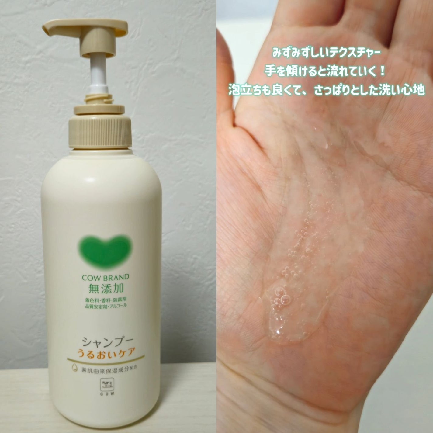 シャンプー/トリートメント <うるおいケア>/カウブランド無添加/市販シャンプーを使ったクチコミ(2枚目)