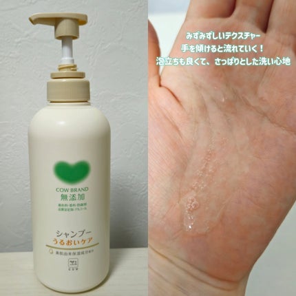 シャンプー/トリートメント <うるおいケア>/カウブランド無添加/市販シャンプーを使ったクチコミ(2枚目)
