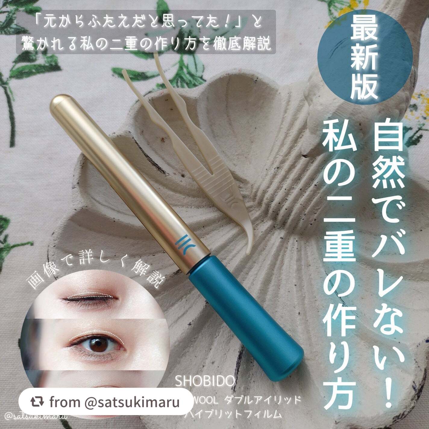 TWOOLダブルアイリッドハイブリットフィルム/SHOBIDO/二重まぶた用アイテムを使ったクチコミ(1枚目)