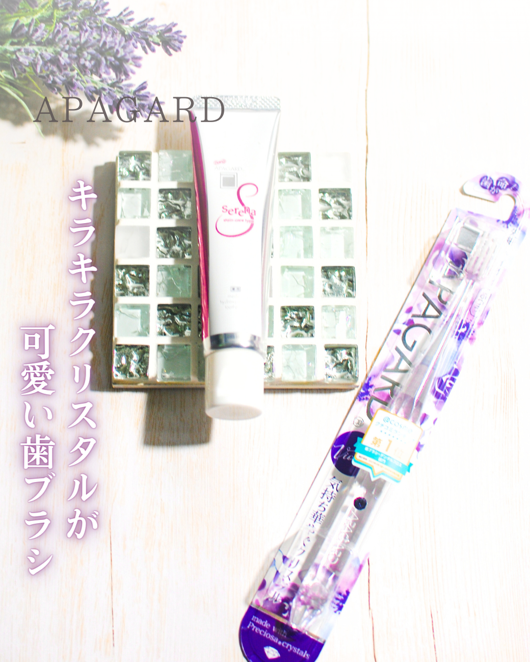 アパガードクリスタル歯ブラシ/アパガード/歯ブラシを使ったクチコミ(1枚目)
