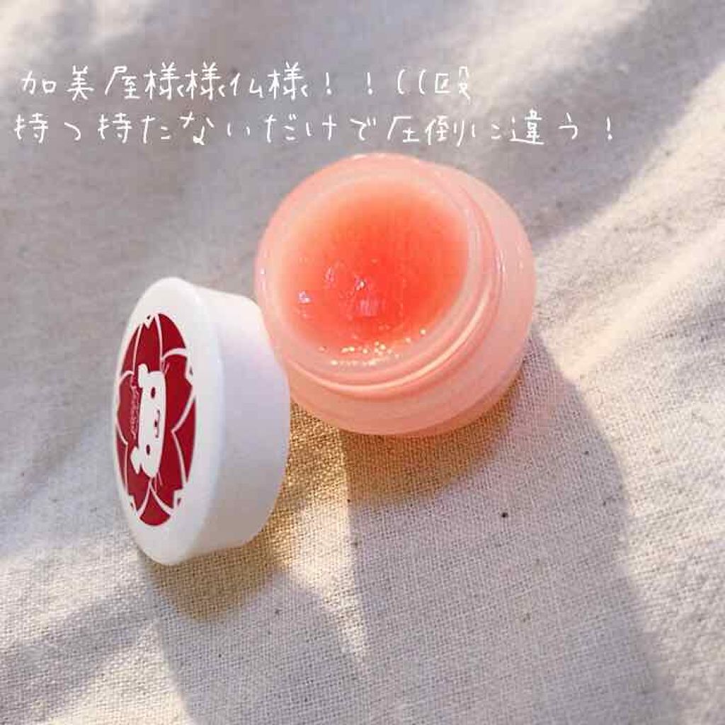 ぷるぷるリップクリーム/加美屋/リップクリームを使ったクチコミ(2枚目)