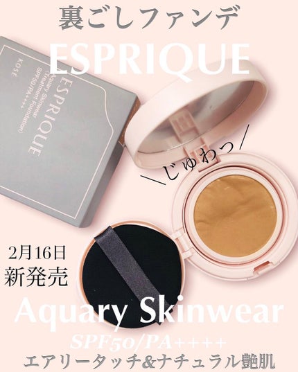 アクアリースキンウェア/ESPRIQUE/クッションファンデーションを使ったクチコミ(1枚目)
