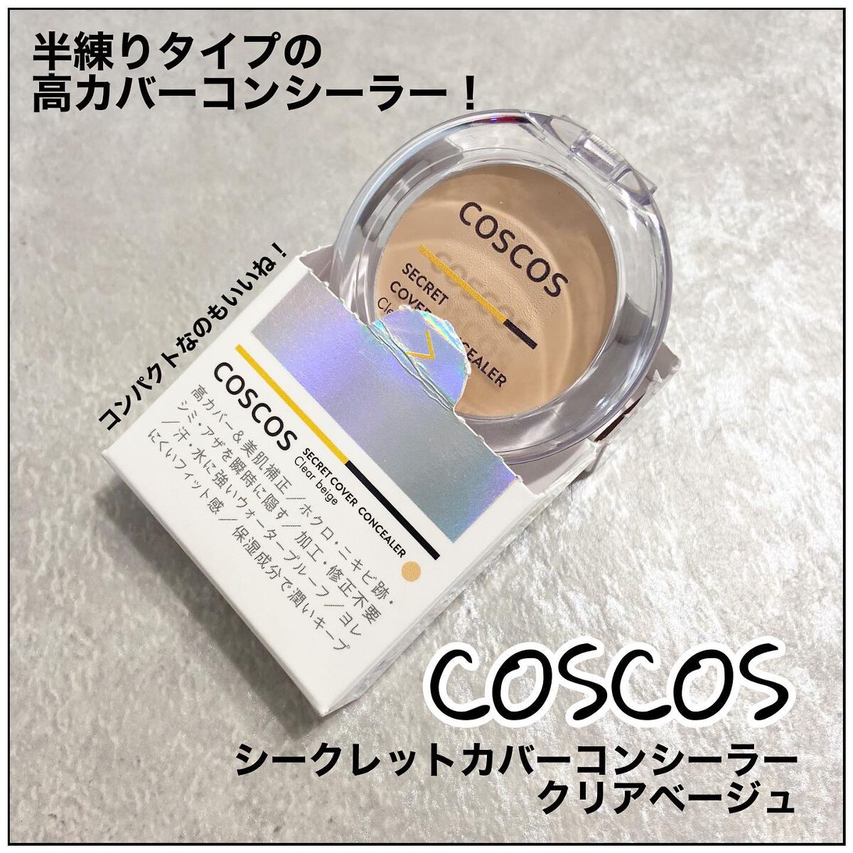 COSCOS コンシーラー/COSCOS/クリームコンシーラーを使ったクチコミ（1枚目）