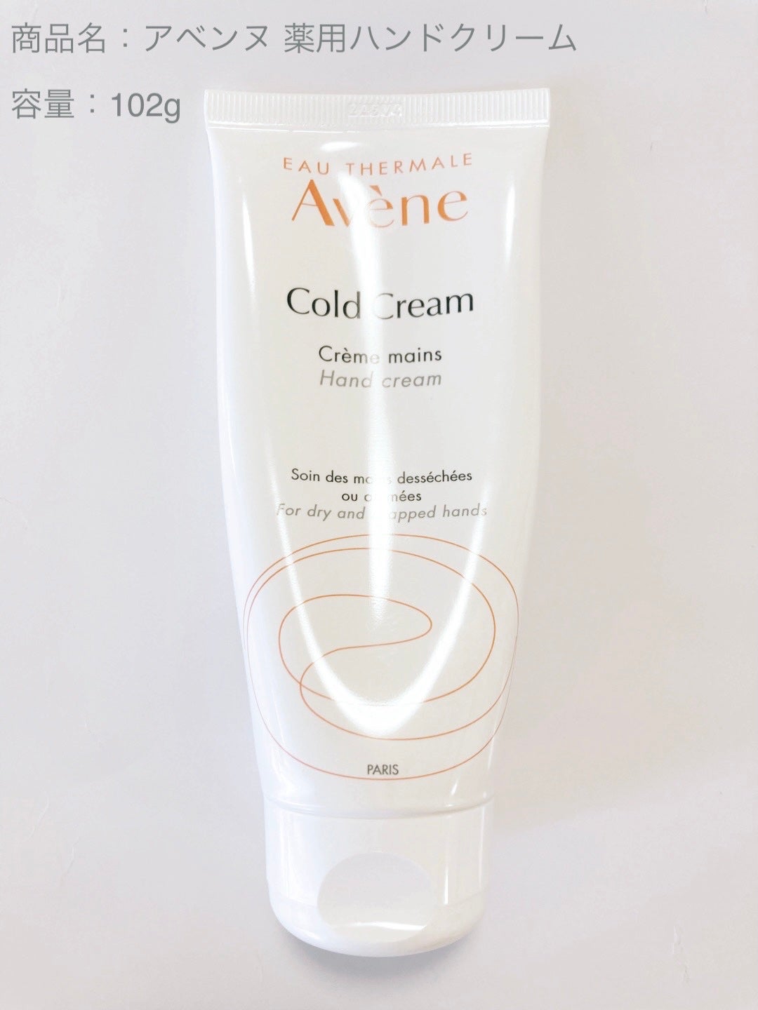 薬用ハンドクリーム/アベンヌ/ハンドクリームを使ったクチコミ(1枚目)