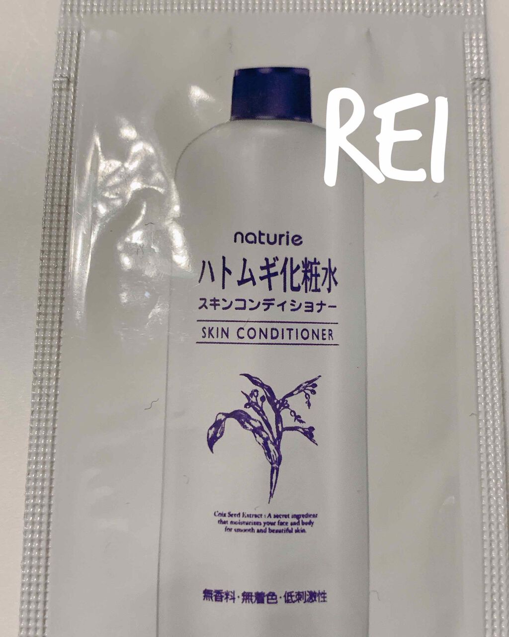 ハトムギ化粧水(ナチュリエ スキンコンディショナー R )/ナチュリエ/化粧水を使ったクチコミ(1枚目)