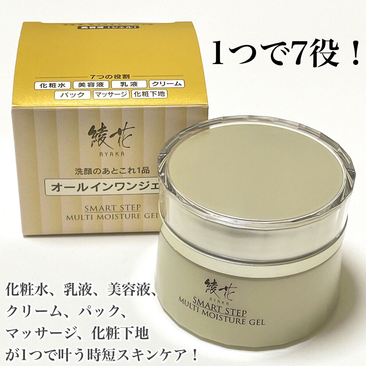 マルチモイスチャージェル/綾花/オールインワン化粧品を使ったクチコミ(2枚目)