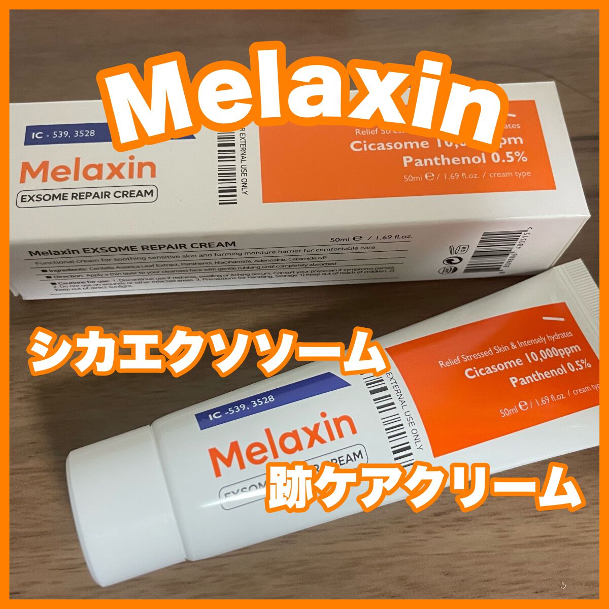 TX-Cream PLUS +/Dr.Melaxin/フェイスクリームを使ったクチコミ(1枚目)