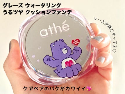 グレーズ ウォータリング クッション/athé/クッションファンデーションを使ったクチコミ(2枚目)