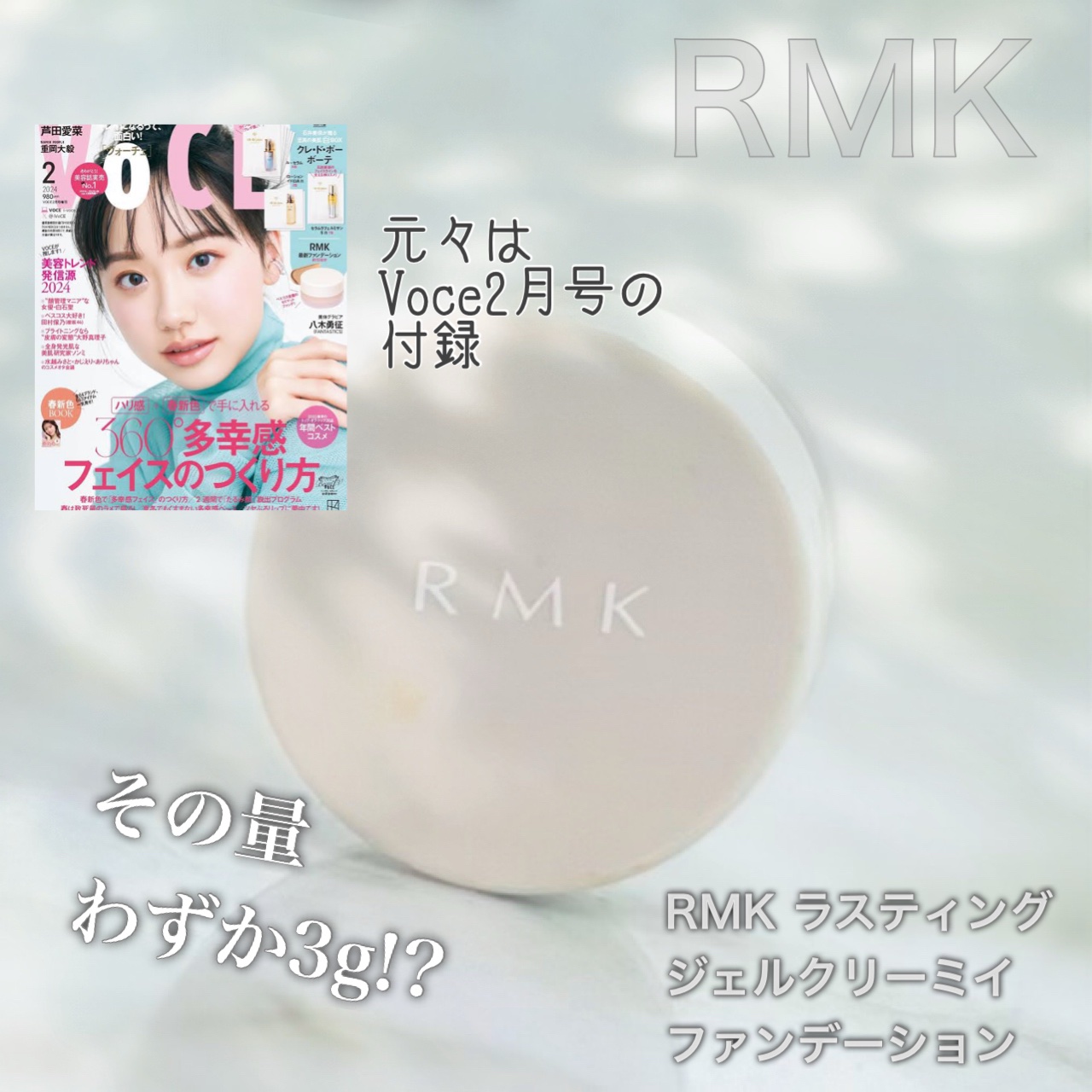 RMK RMK ラスティング ジェルクリーミィファンデーションのクチコミ「RMK ラスティング 
ジェルクリーミィファンデーション

これはすごい！

元々VOCE2月.....」（2枚目）