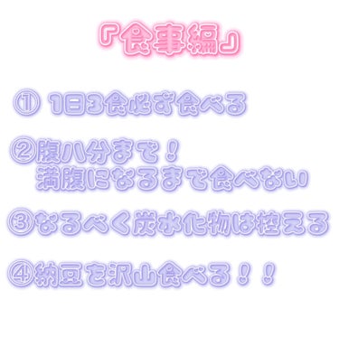 なえ🦕 on LIPS 「今回は私のダイエットについてです！！🦕少し運動はきついかもしれ..」（3枚目）