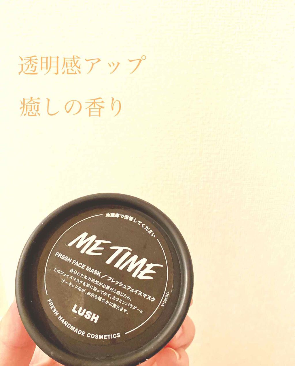 ミー タイム/ラッシュ/洗い流すパック・マスクを使ったクチコミ（1枚目）