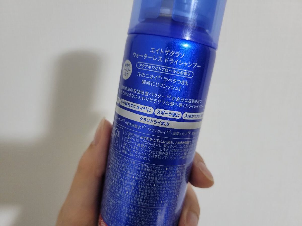 ウォーターレス ドライシャンプー 40g/エイトザタラソ/ドライシャンプーを使ったクチコミ（2枚目）