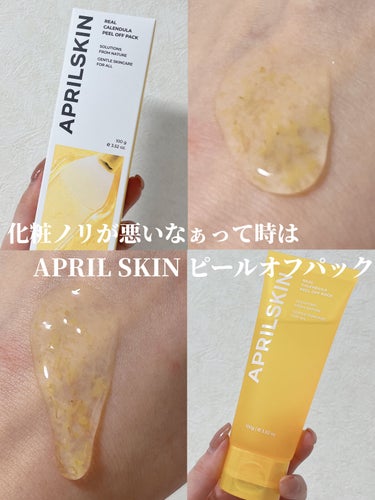 APRILSKIN リアルカレンデュラピールオフパックのクチコミ「ぺりっと剥がすとお肌つるつる✨

✼••┈┈••✼••┈┈••✼••┈┈••✼••┈┈••✼
.....」（1枚目）