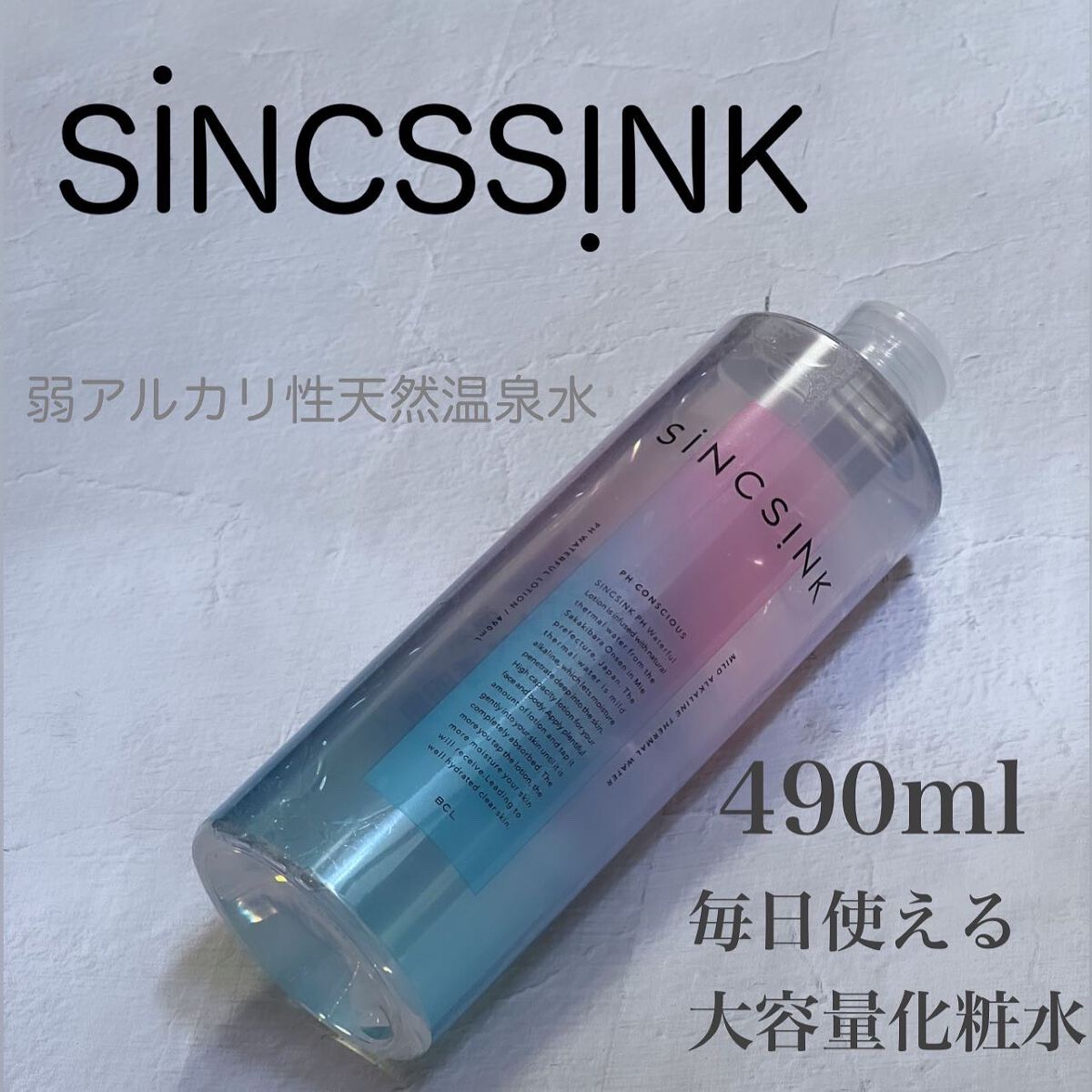 PHウォーターフルローション/シンクシンク/化粧水を使ったクチコミ(1枚目)