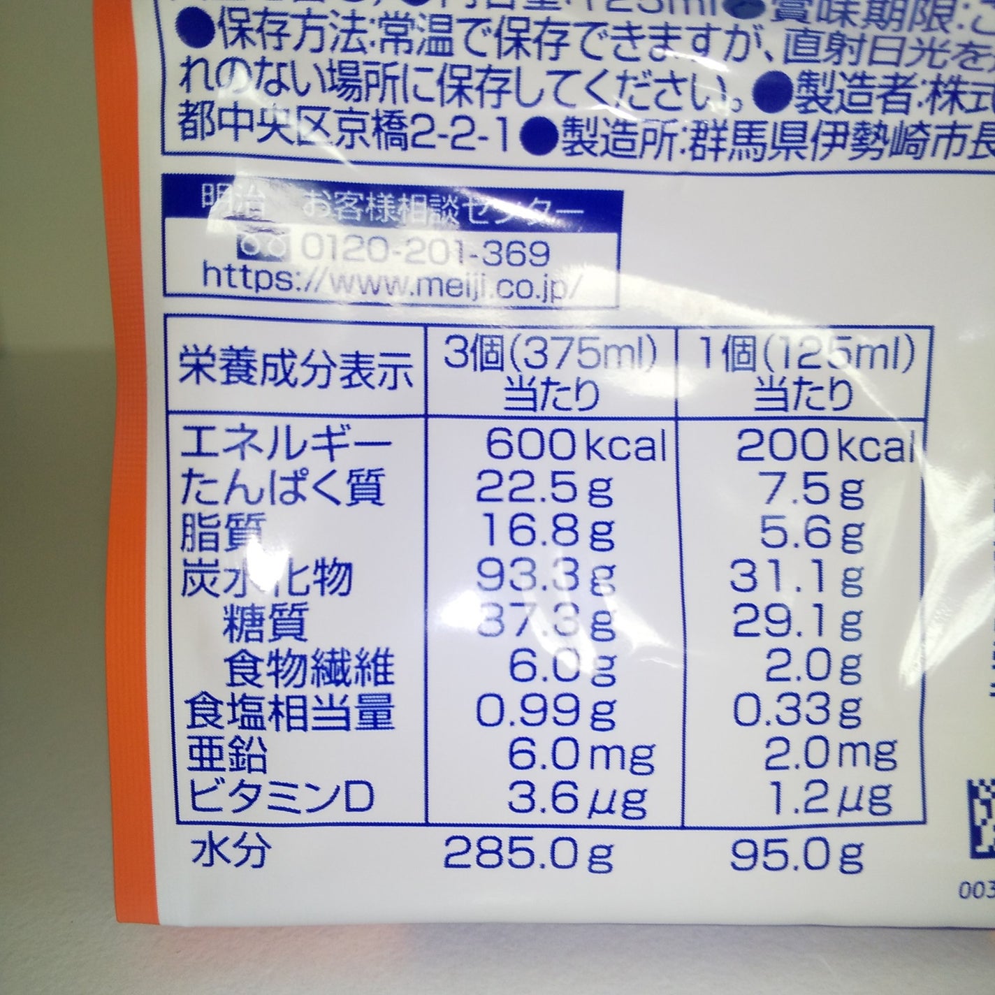 メイバランス ソフトJelly/明治/ゼリー飲料を使ったクチコミ(2枚目)