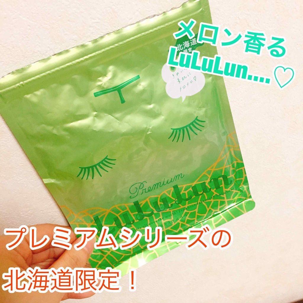 北海道ルルルン（メロンの香り）/ルルルン/シートマスク・パックを使ったクチコミ（1枚目）