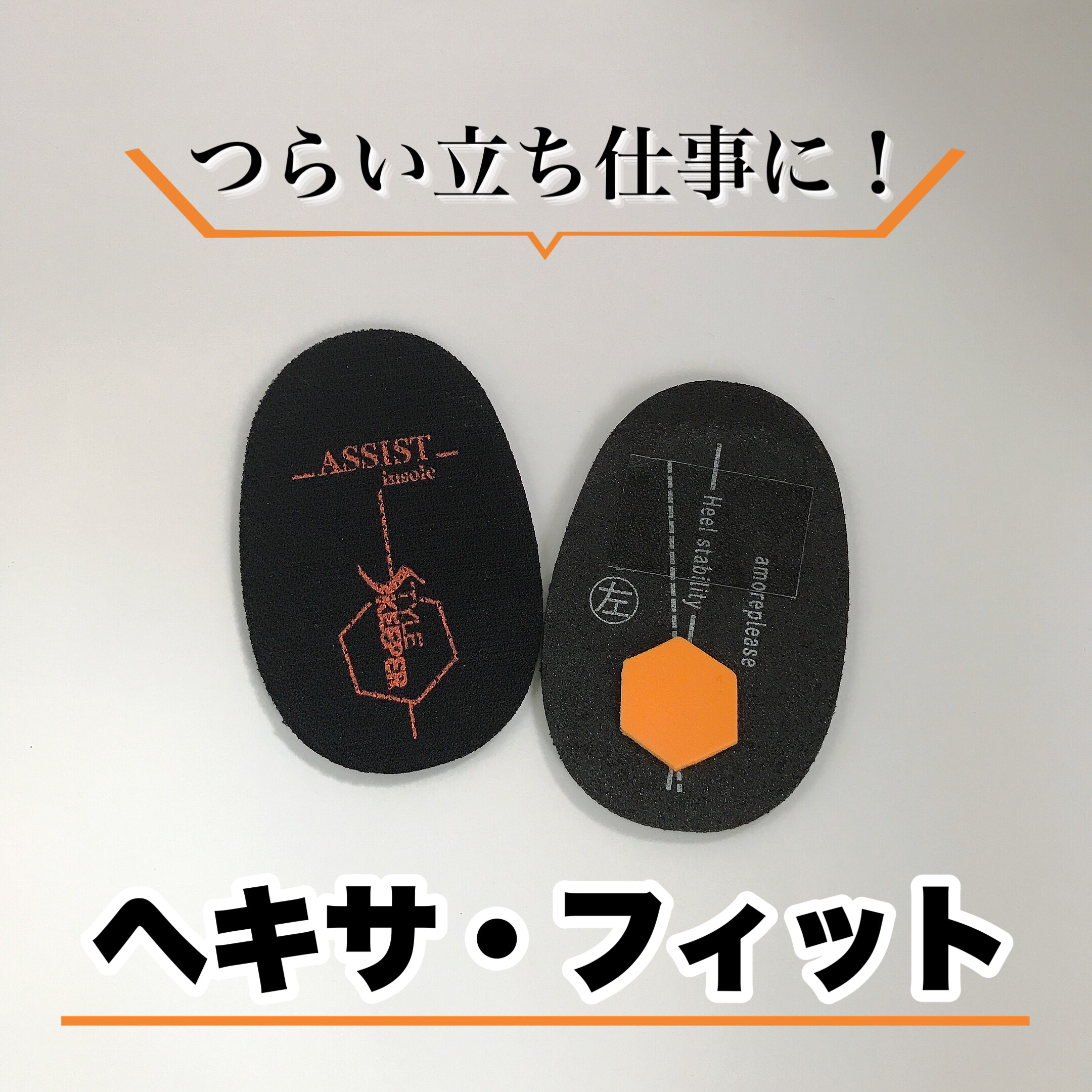 ヘキサ・フィット/六点/その他を使ったクチコミ（1枚目）