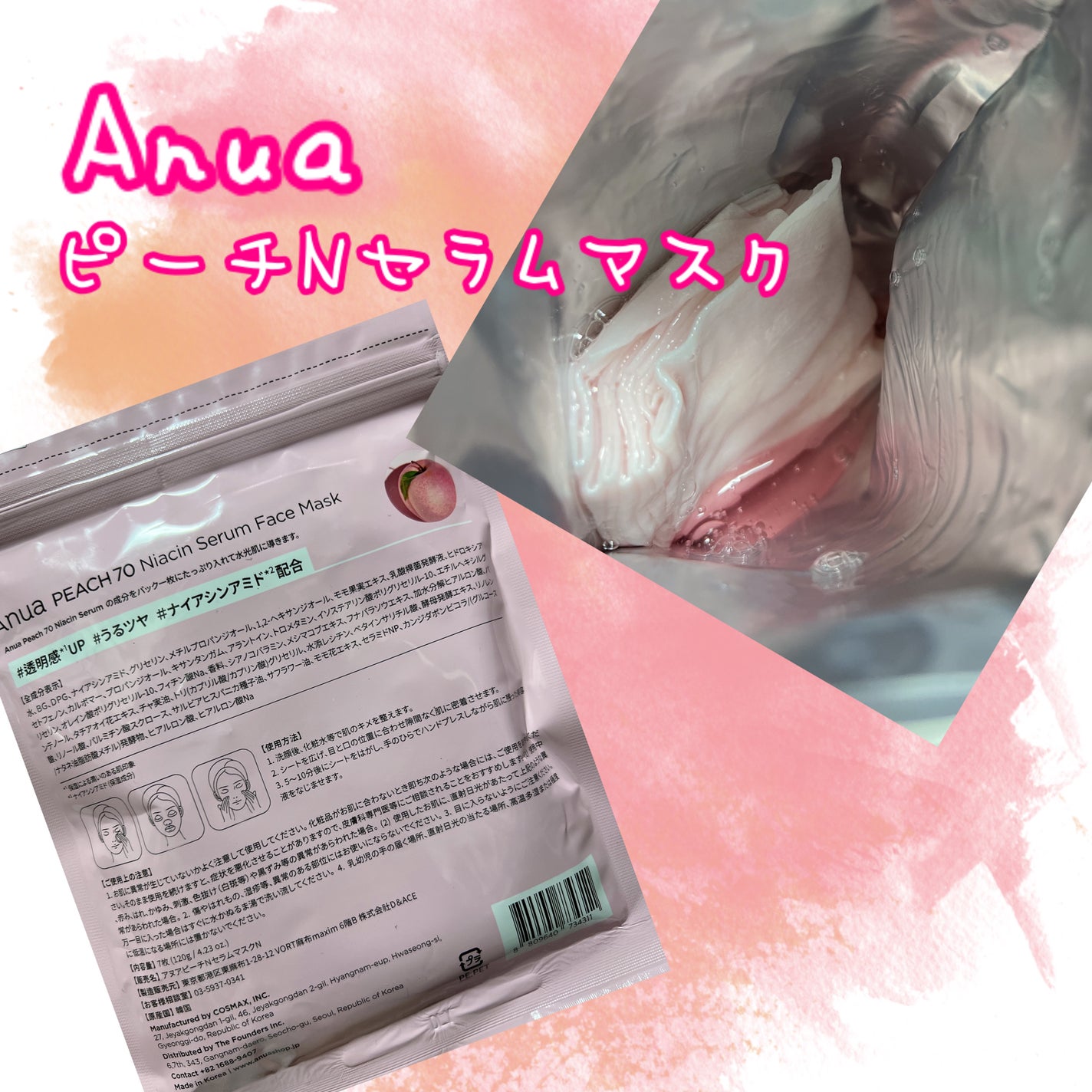 桃70%ナイアシンシートマスク/Anua/シートマスク・パックを使ったクチコミ(3枚目)