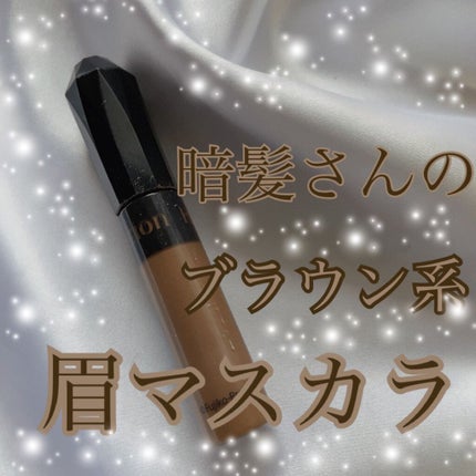 カラーリングアイブロウ/ヘビーローテーション/眉マスカラを使ったクチコミ(1枚目)