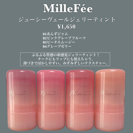ジューシーヴェールジェリーティント/MilleFée/リップティントを使ったクチコミ(3枚目)