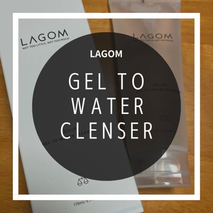 ラゴム ジェルトゥウォーター クレンザー(朝用洗顔)/LAGOM /その他洗顔料を使ったクチコミ(1枚目)