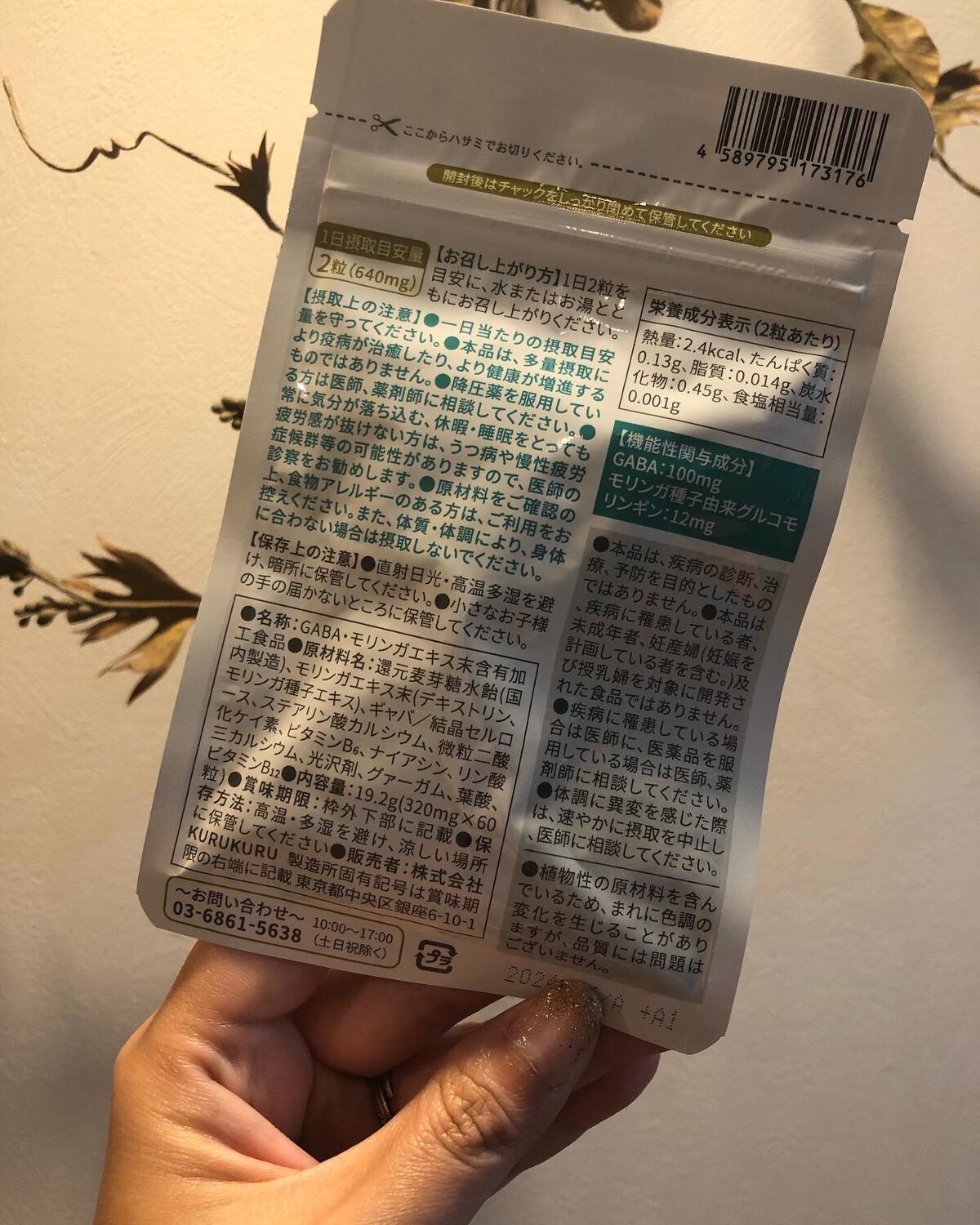 眠活ラボ /GOKUMIN/健康サプリメントを使ったクチコミ(2枚目)