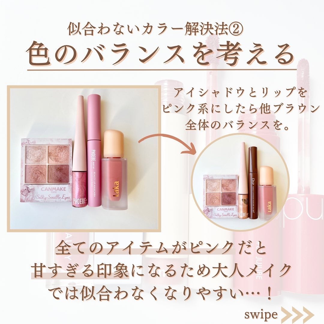 shina【現役メイク講師がママの垢抜け方法を発信】 on LIPS 「\似合わない色の解決法/少し前に比べて似合わなくなったカラーっ..」(4枚目)
