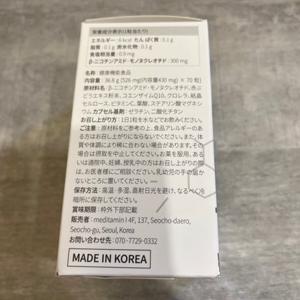 NMN 21000/メディタミン/美容サプリメントを使ったクチコミ(5枚目)