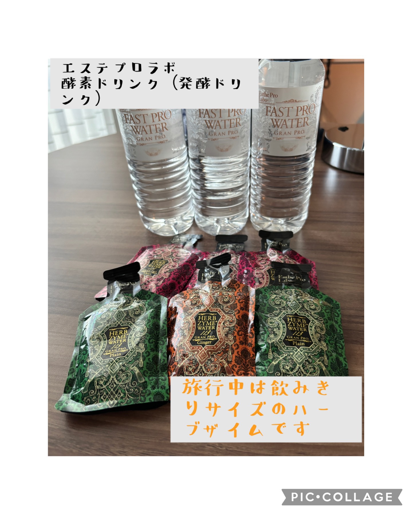 ハーブザイム113 グランプロ オラックス/エステプロ・ラボ/酵素ドリンクを使ったクチコミ（1枚目）