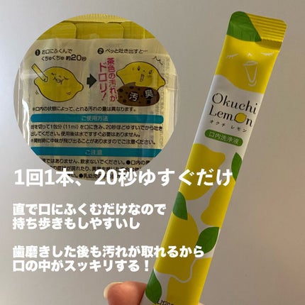 オクチレモン(マウスウォッシュ)/オクチシリーズ/マウスウォッシュ・スプレーを使ったクチコミ(2枚目)