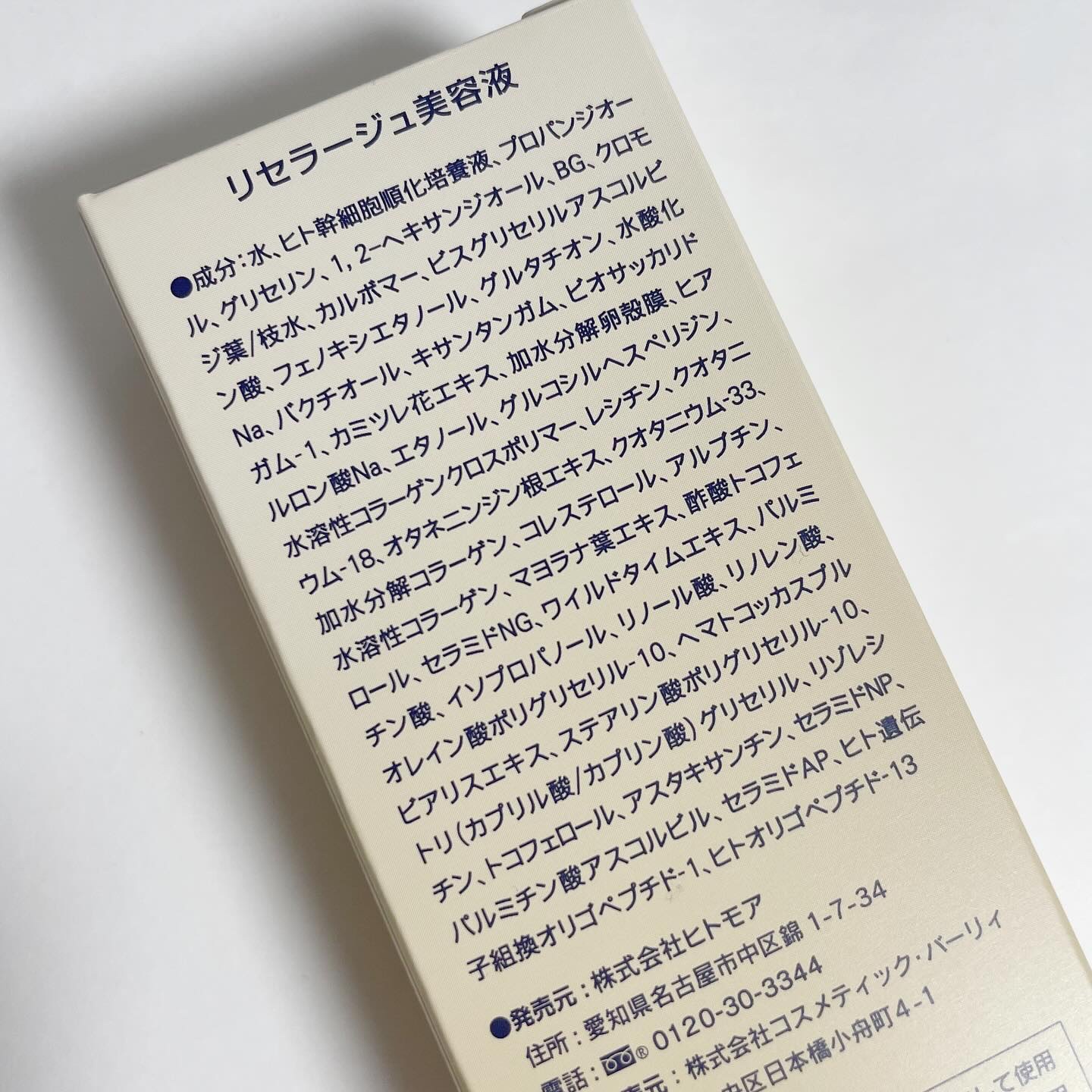 リセラージュ 美容液 /Recellage/美容液を使ったクチコミ（2枚目）