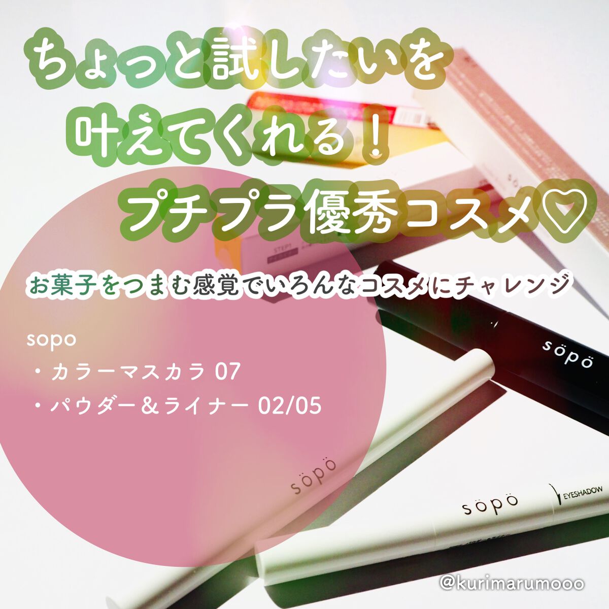 カラーマスカラ/sopo/マスカラを使ったクチコミ（1枚目）