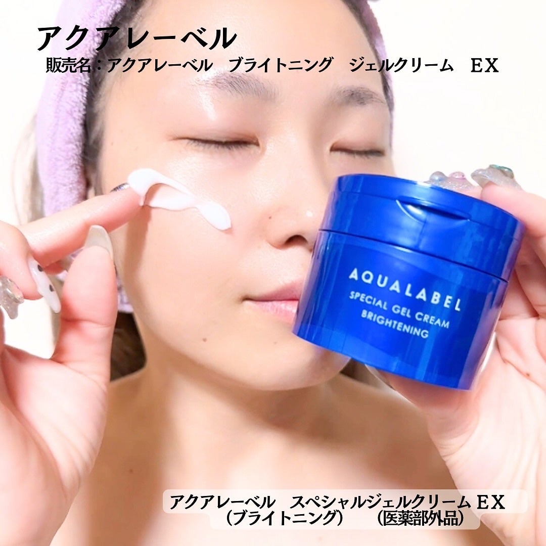 スペシャルジェルクリーム EX (ブライトニング) /アクアレーベル/オールインワン化粧品を使ったクチコミ(3枚目)