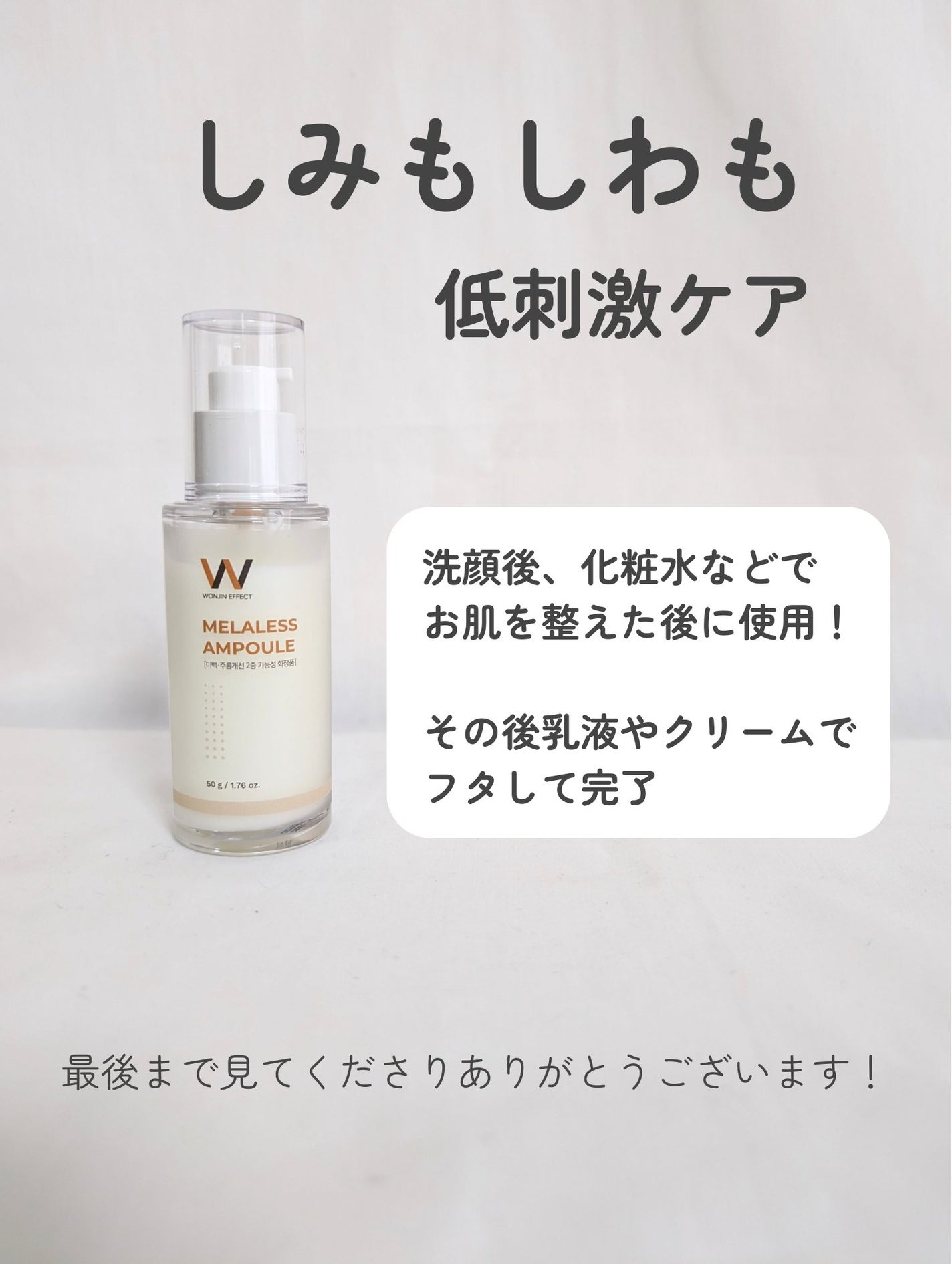 MELALESS AMPOULE/WONJIN EFFECT/美容液を使ったクチコミ(6枚目)