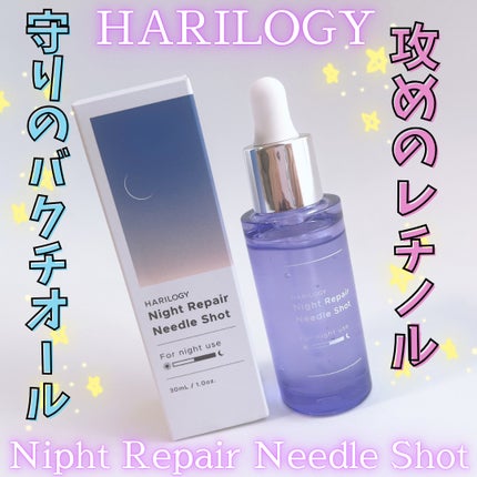 ナイトリペアニードルショット/HARILOGY/美容液を使ったクチコミ(1枚目)
