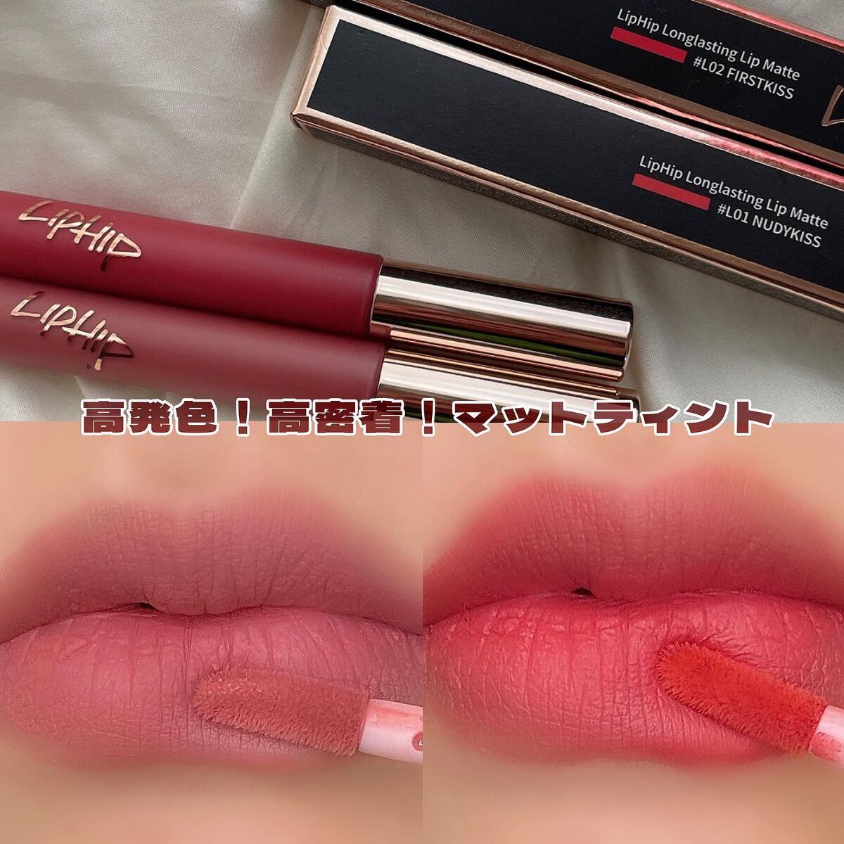 ロングラスティングマットティント/LIPHIP(リップヒップ)/リップティントを使ったクチコミ(1枚目)