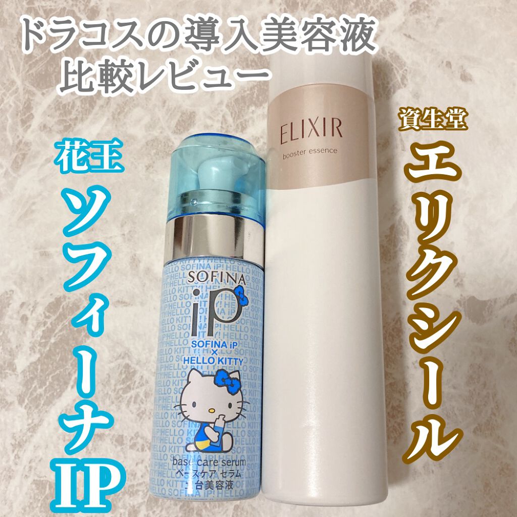 あなたはどっち派？エリクシール・SOFINA iPの美容液を徹底比較