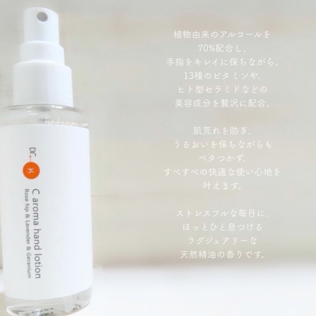 Cアロマハンドローション/ドクターケイ/ハンドクリームを使ったクチコミ（2枚目）