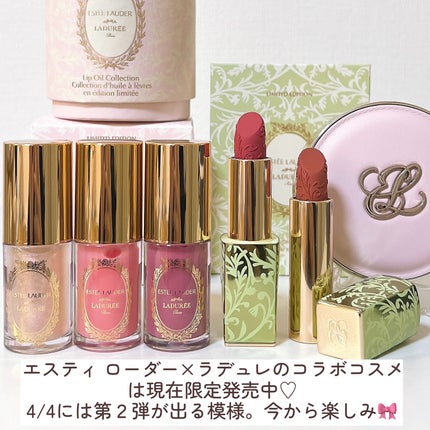 【なる】エスティ ローダー×ラデュレ リップ オイル コレクション リミテッド エディション リップ オイル コレクション|ESTEE