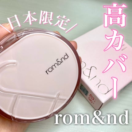ブルームインカバーフィットクッション/rom&nd/クッションファンデーションを使ったクチコミ(1枚目)