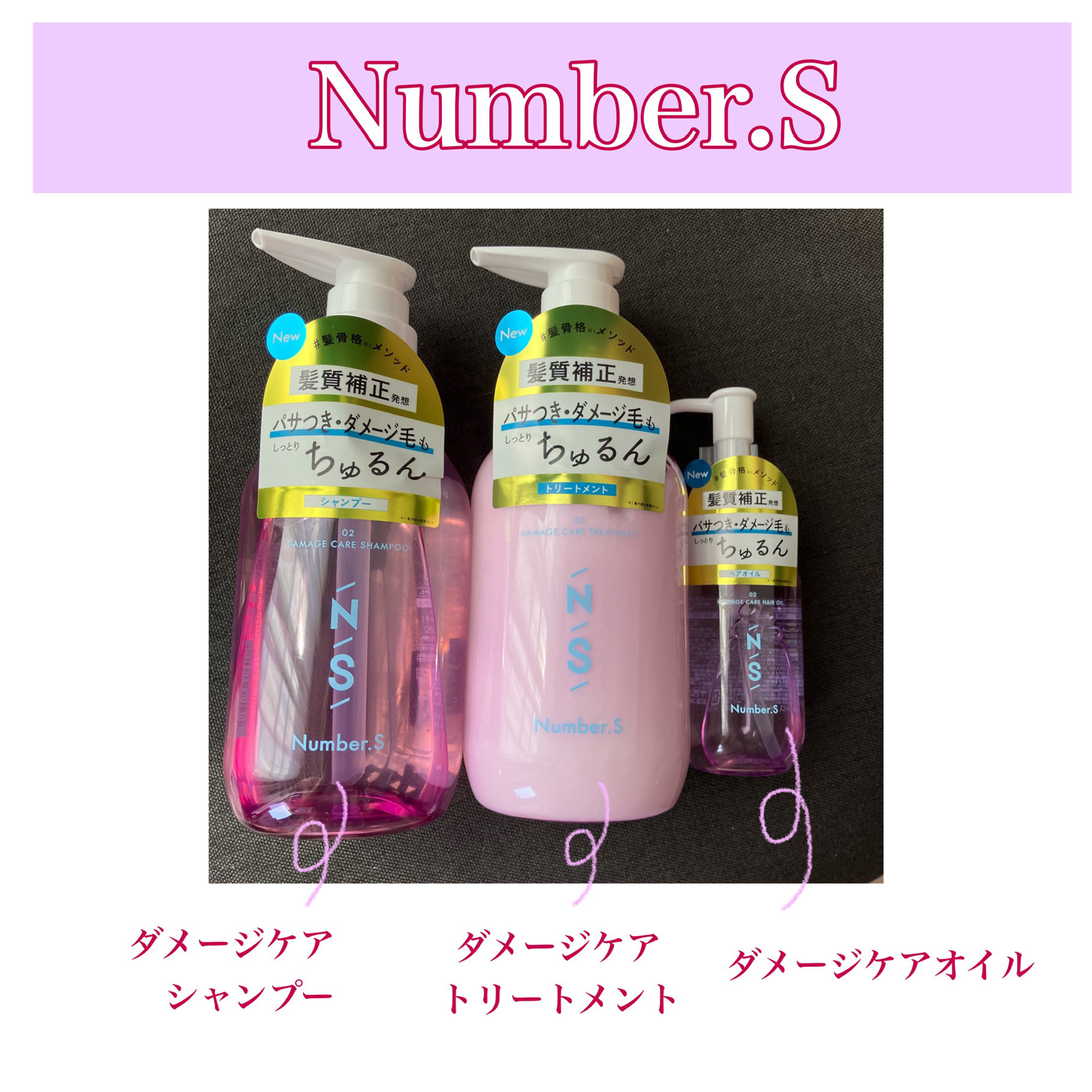 ダメージケア シャンプー/ヘアトリートメント/Number.S /市販シャンプーを使ったクチコミ（2枚目）