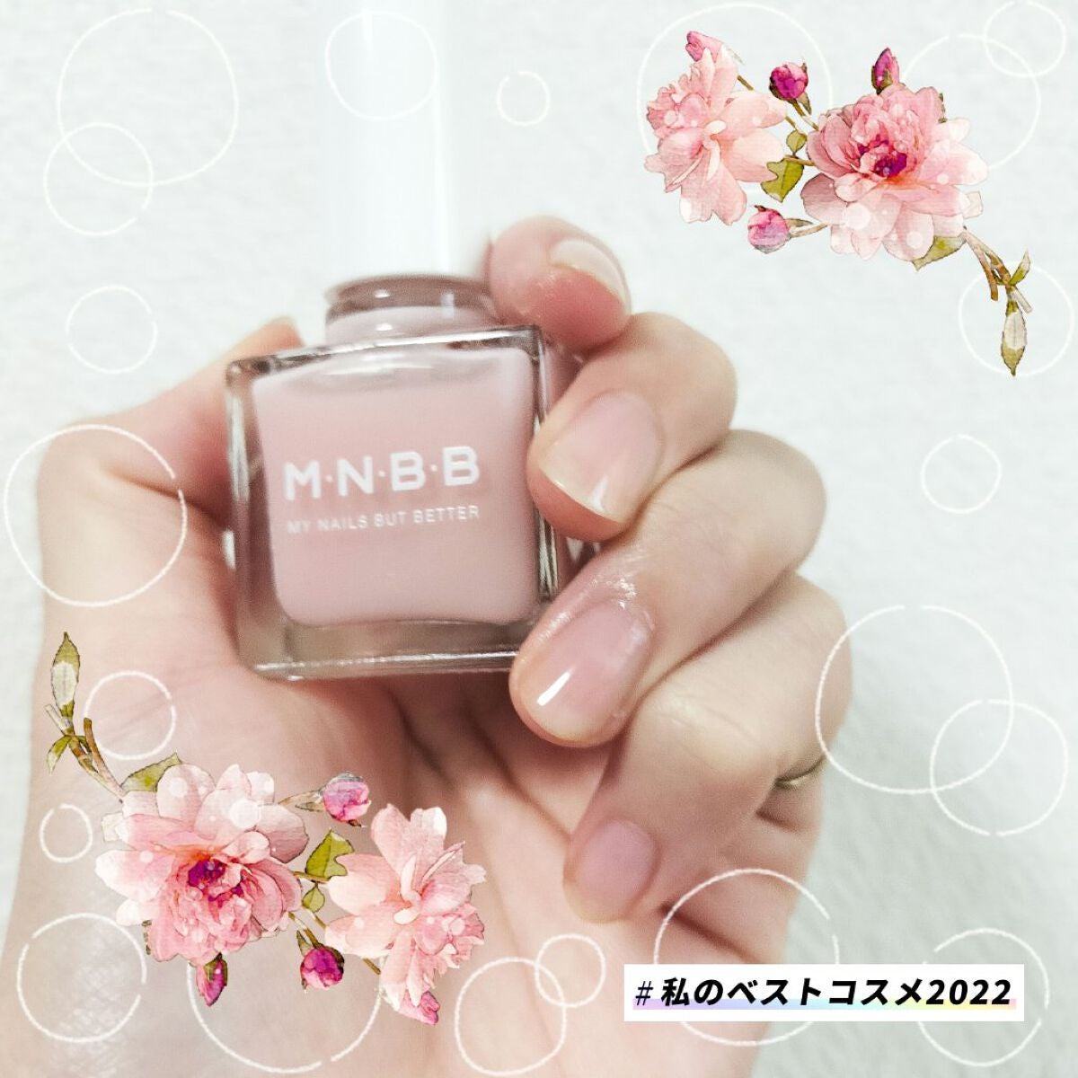 パーフェクトネイルコート/M・N・B・B/オールインワンネイルを使ったクチコミ(1枚目)