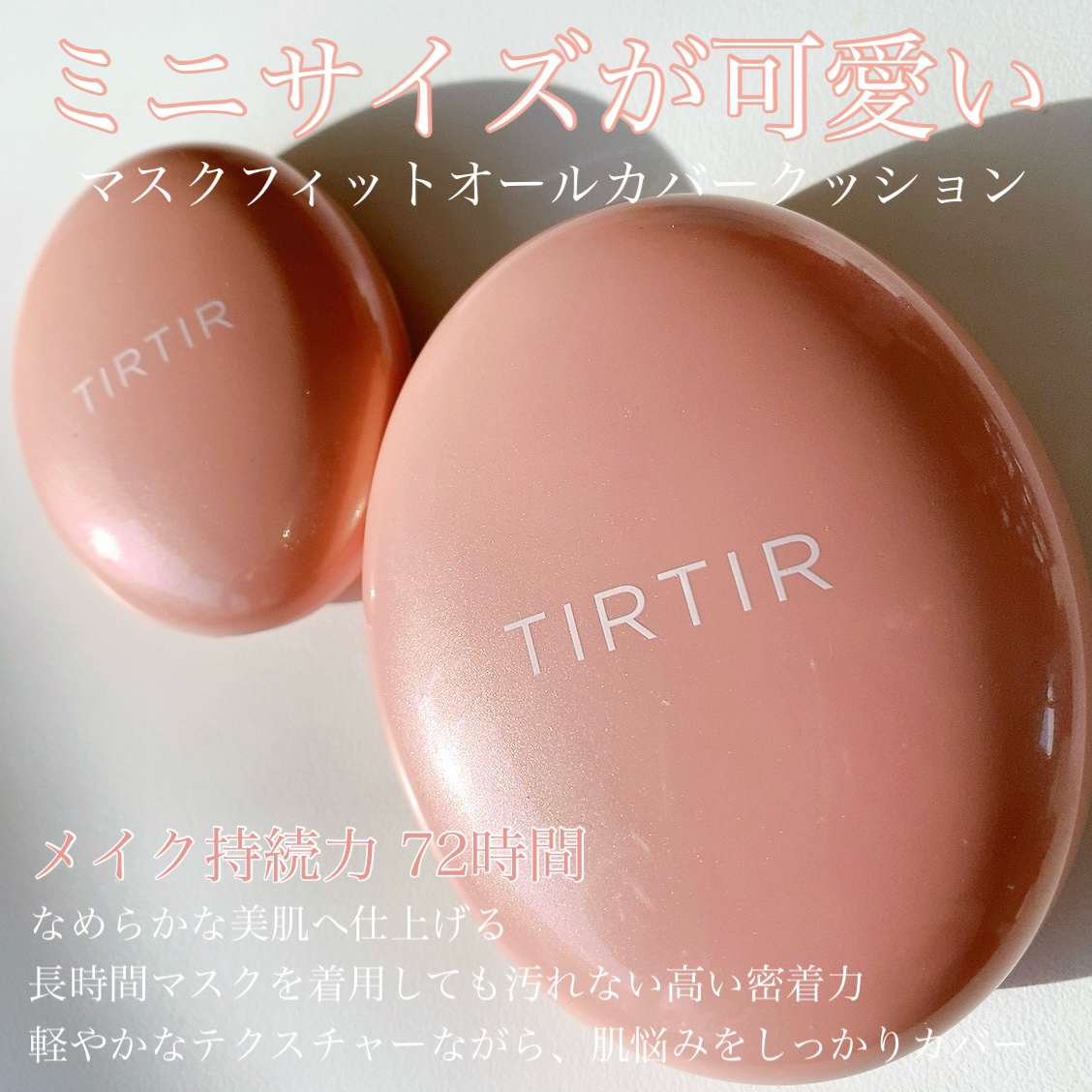 マスクフィットオールカバークッション 21N アイボリー/TIRTIR(ティルティル)/クッションファンデーションを使ったクチコミ（1枚目）
