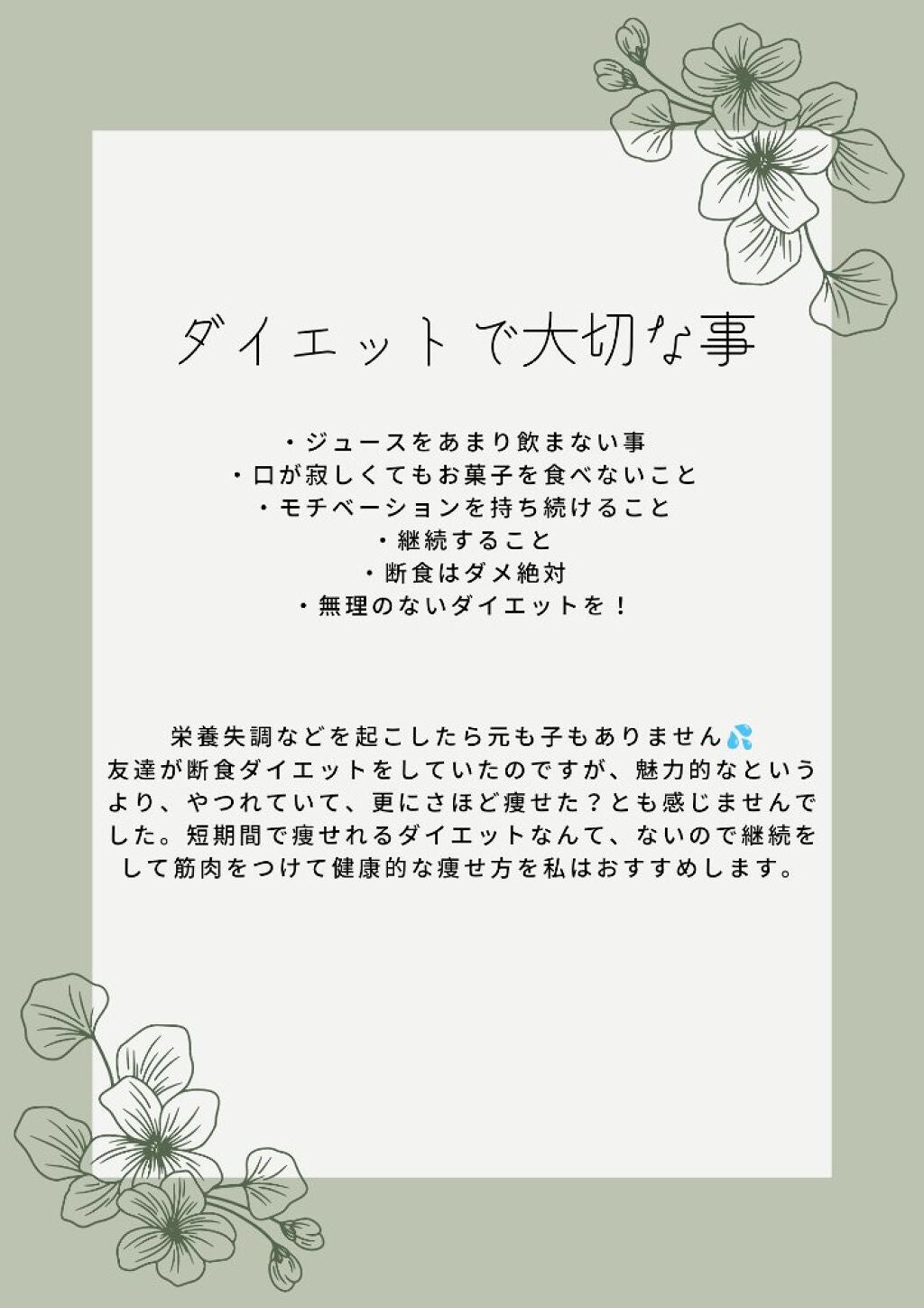 らむね❁フォロバ100❁ on LIPS 「はじめまして❁今回は、私が実際に−3キロ痩せたときによく食べて..」(3枚目)