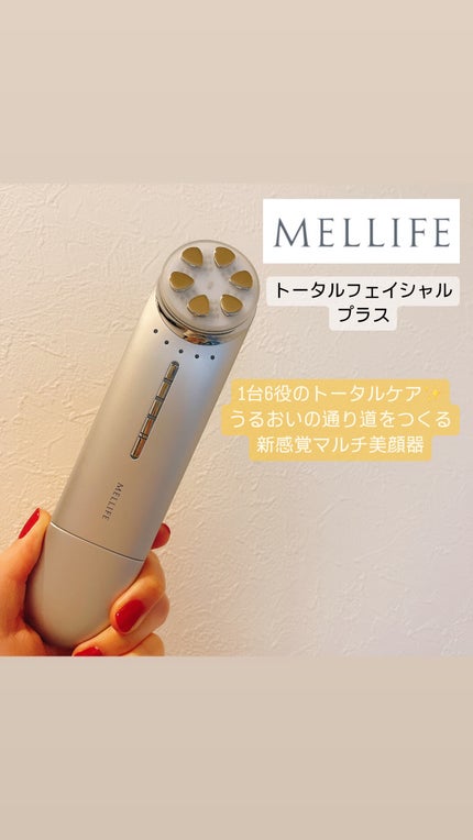 試してみた】トータルフェイシャルプラス MELLIFEのリアルな 試してみた】トータルフェイシャルプラス MELLIFEのリアルな