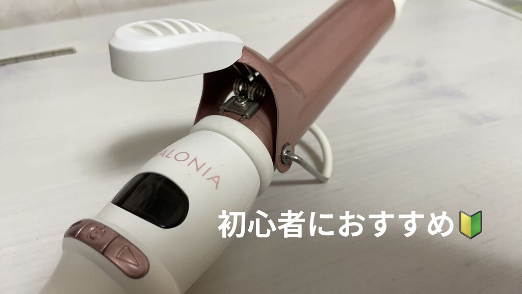 セラミックカール ヘアアイロン/SALONIA/カールアイロンを使ったクチコミ（1枚目）