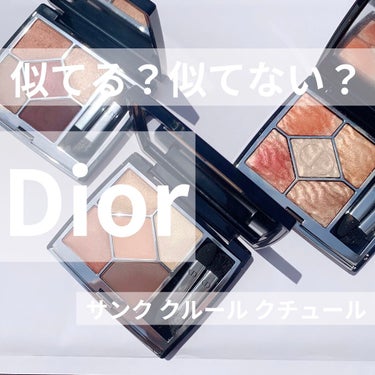 サンク クルール クチュール ＜サマー デューン＞/Dior/パウダーアイシャドウを使ったクチコミ（1枚目）